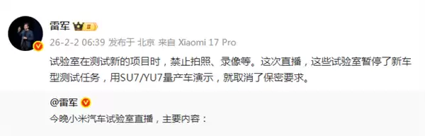 为直播耽误试验室测试!雷军坦言小米汽车直播成本极高 还取消了保密要求
