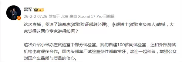 为直播耽误试验室测试!雷军坦言小米汽车直播成本极高 还取消了保密要求