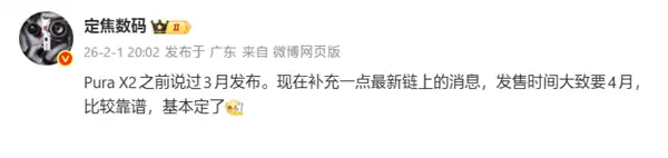 华为Pura X2阔折叠手机3月发布，搭载麒麟9030与红枫四摄