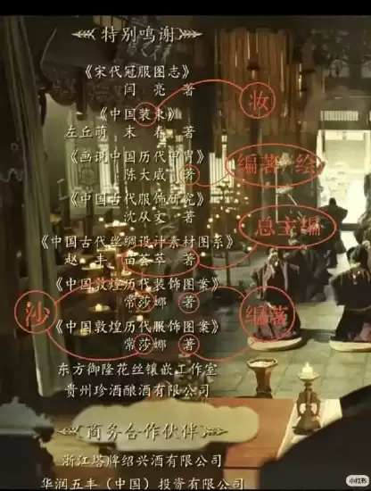 太平年片尾署名多处出错,编辑观众指出书名、人名及著述方式误植