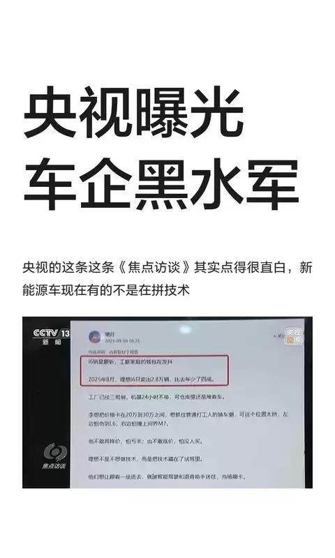 新能源汽车竞争异化:话题营销、舆论围猎与有偿抹黑乱象丛生