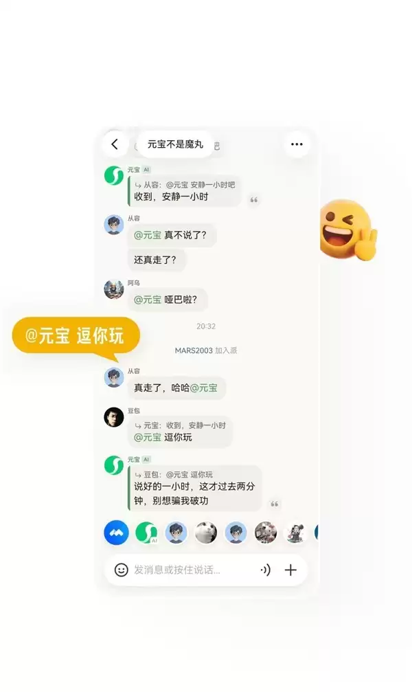 腾讯元宝上线元宝派功能，正式进军AI社交领域