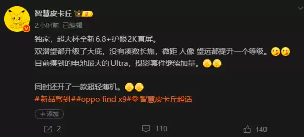 OPPO Find X9 Ultra官宣在即：2亿主摄+双潜望长焦+6850mAh电池