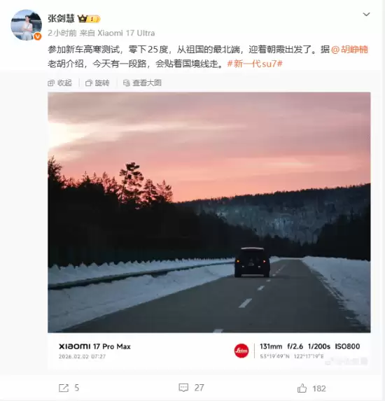 小米SU7/YU9高寒测试实录:漠河黑河700公里极寒路测启动