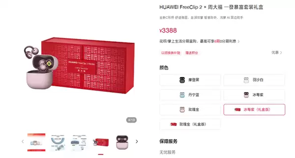 华为FreeClip 2×周大福联名礼盒发布:双色黄金耳饰+AI空间音频旗舰