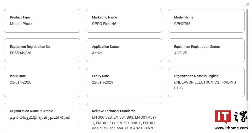 OPPO Find N6折叠屏手机通过阿联酋TDRA认证，海外版有望近期上市
