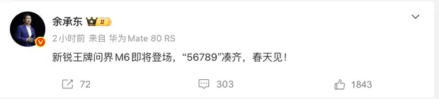 问界M6将于2026年春季发布,定位25万元家用中型SUV