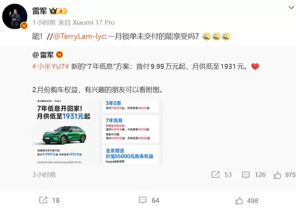 小米汽车推多重购车金融方案,低首付/低月供/零息贷款助力2月锁单