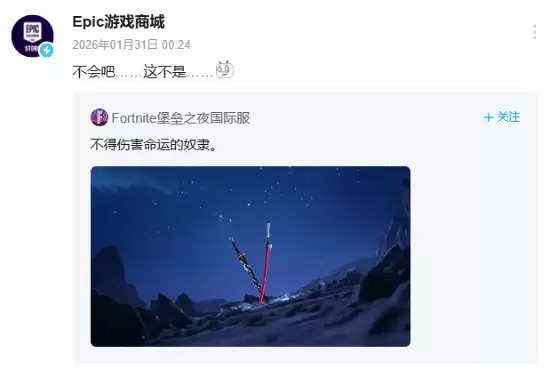 堡垒之夜疑联动崩坏：星穹铁道，双剑线索引爆玩家热议