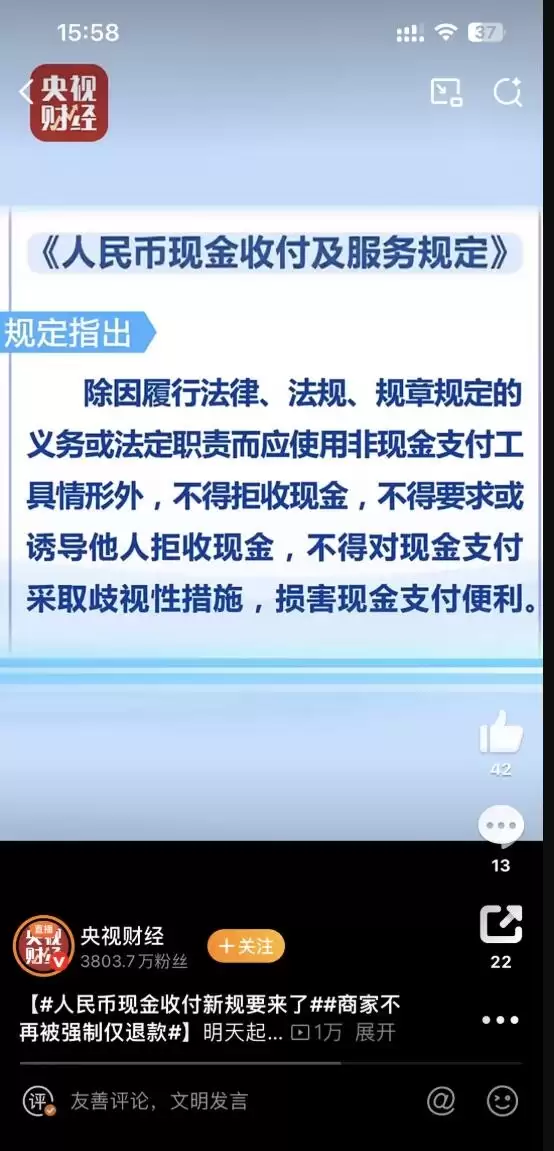 人民币现金收付施行新规:不得拒收现金