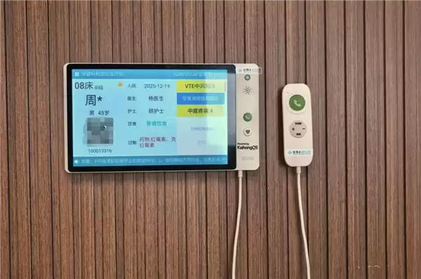 全国首个开源鸿蒙智慧病区启用:患者佩戴智能手表 异常立即多级预警
