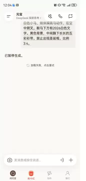 腾讯元宝夜里崩了!官方回应:10亿红包活动太火爆 生成问题已了结并处理