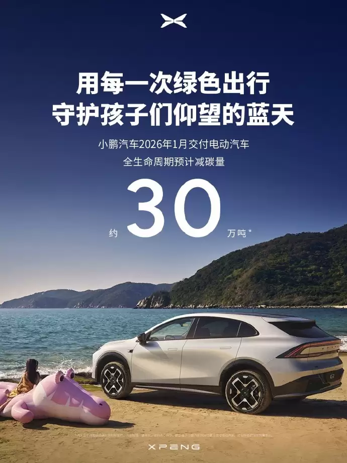 小鹏汽车1月交付20011台 第二代VLA将于第一季度向用户推送