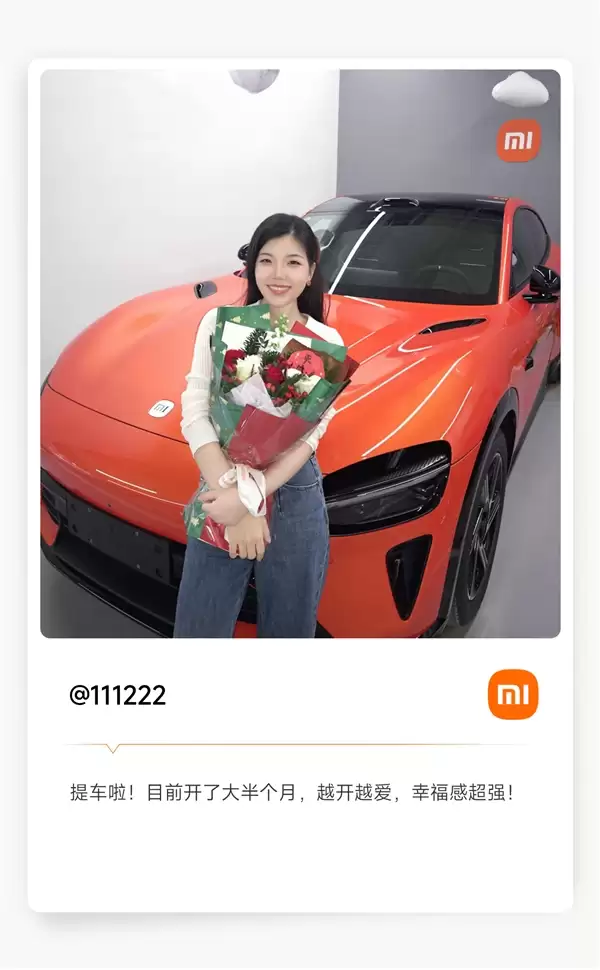 小米车主提车美照新鲜出炉 雷军:祝贺尊贵的YU7车主