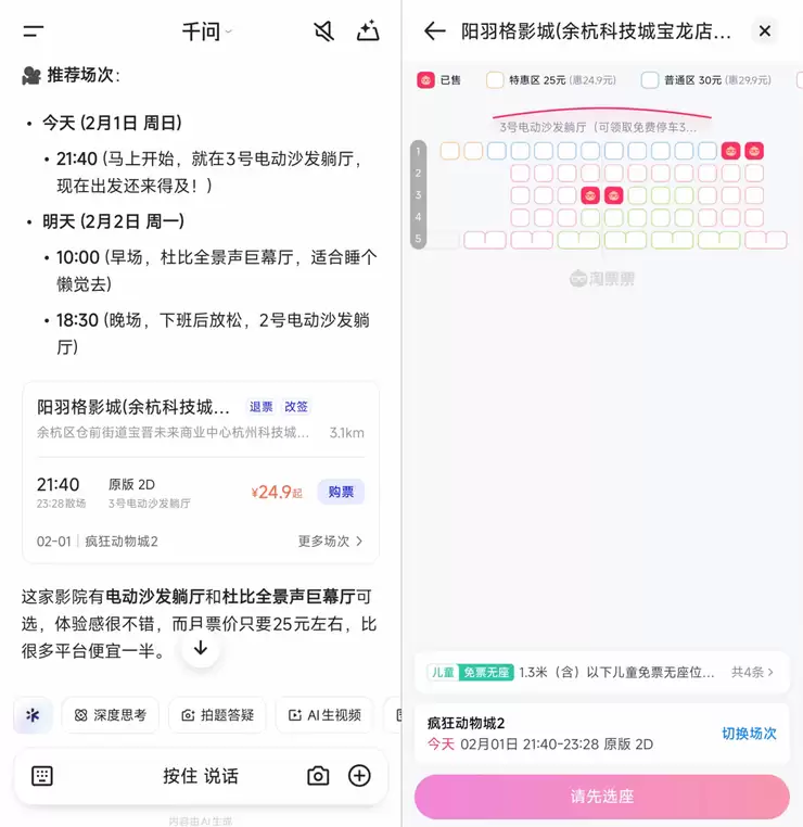 千问APP发起春节攻势 30亿请全国人民吃喝玩乐