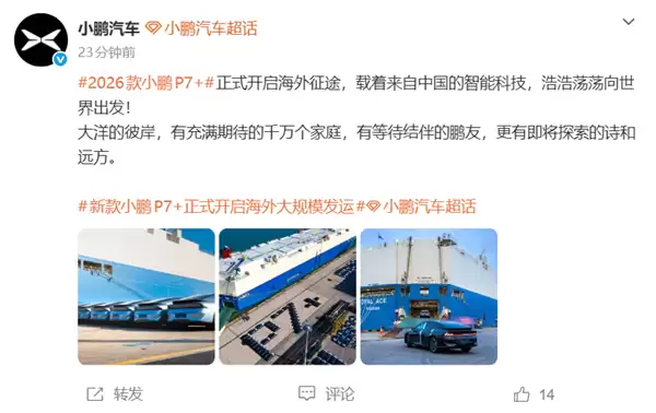 小鹏P7+全球发运启程,首款出海旗舰车型登陆18国