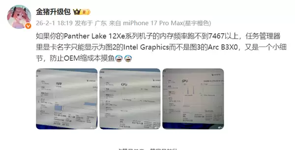 厂商想缩水没门!Intel立规矩:内存不够7467MT/s锐炫B3X0不显全名