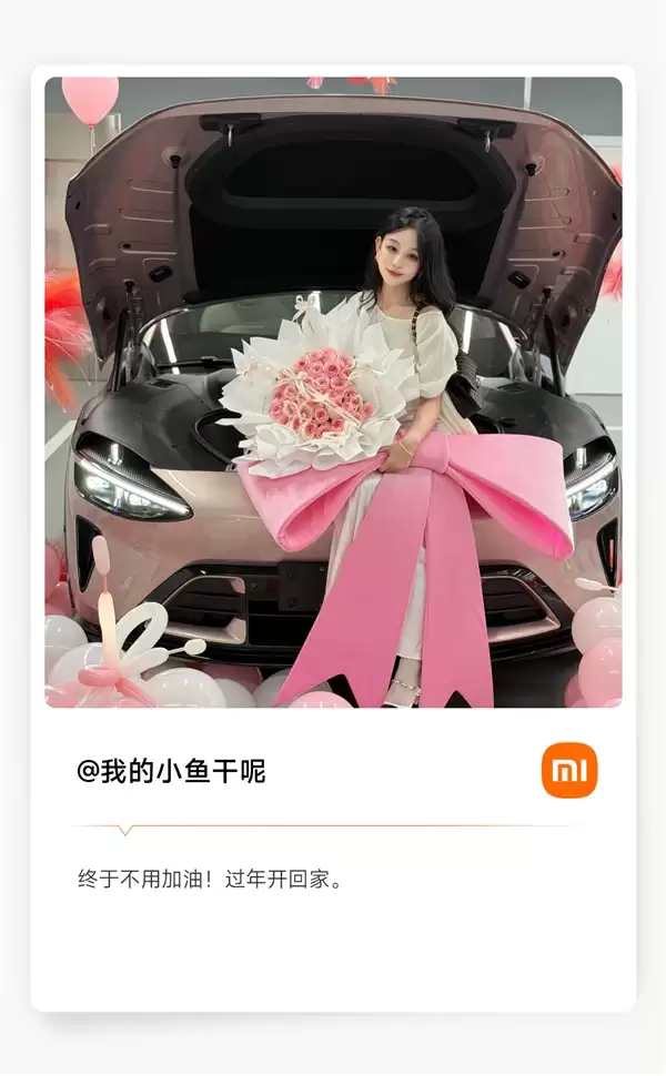 小米车主提车美照新鲜出炉 雷军:祝贺尊贵的YU7车主