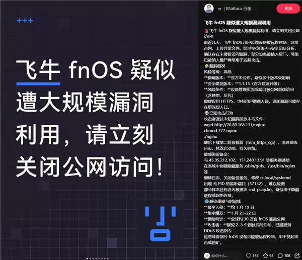NAS文件随意访问 飞牛fnOS被曝重大安全漏洞！官方紧急回应：赶快升级