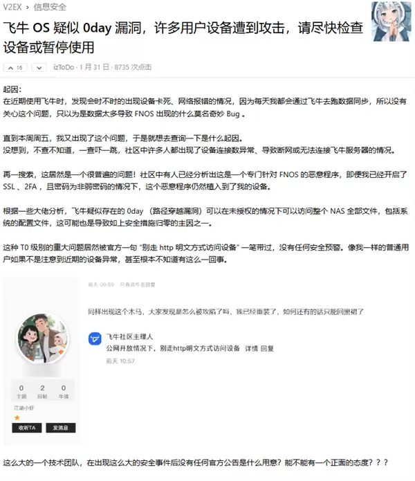 NAS文件随意访问 飞牛fnOS被曝重大安全漏洞！官方紧急回应：赶快升级
