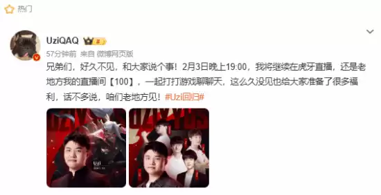 Uzi 2月3日虎牙复播,将携手Ming、xiye等组队开黑