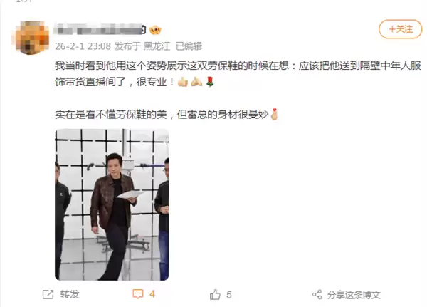 雷军穿劳保鞋做直播出圈！网友建议转行带货中年人服饰 身姿被夸曼妙