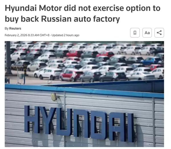 现代汽车亏麻了!放弃回购600多元贱卖的俄罗斯工厂 损失超19亿元