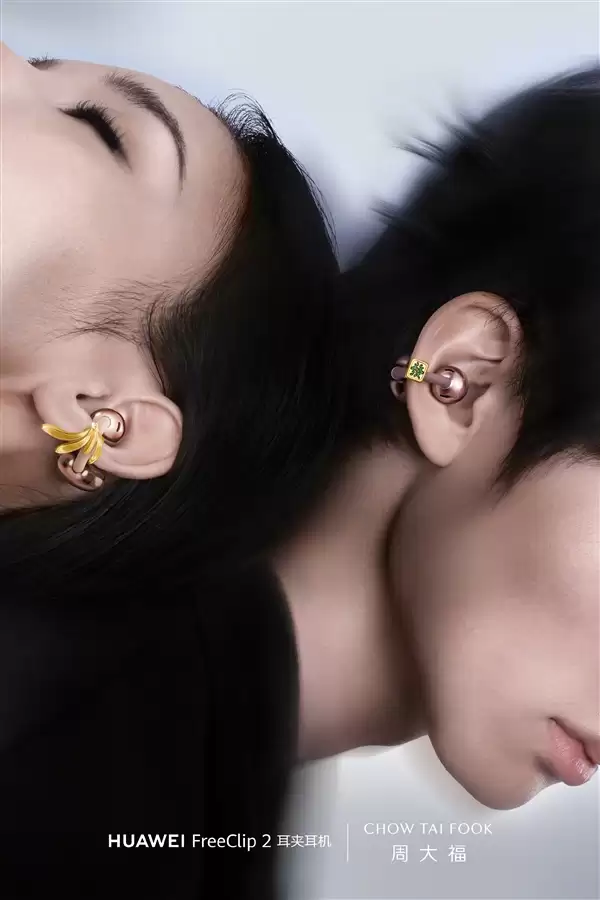 华为FreeClip 2×周大福套装礼盒发布：3388元起！内含黄金耳饰