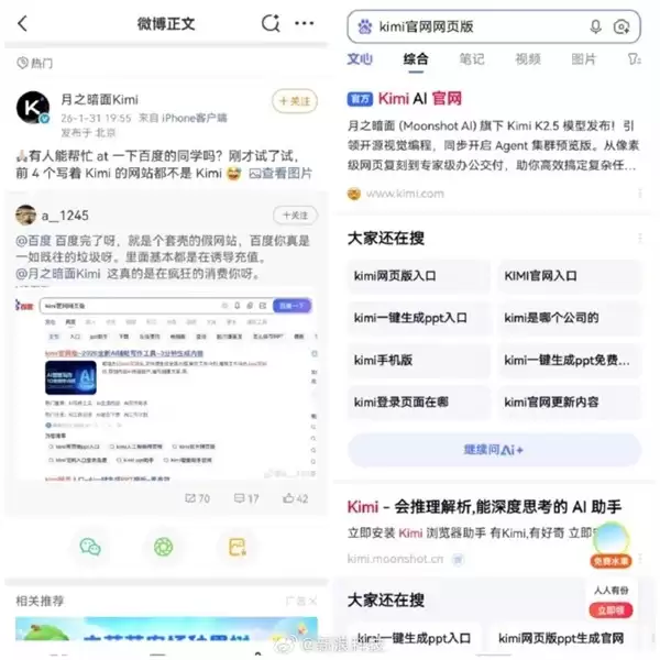 月之暗面举报百度搜索Kimi官网结果误导用户，百度火速整改