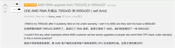 用户保修获升级版锐龙9 9950X3D，厂商称符合规替换