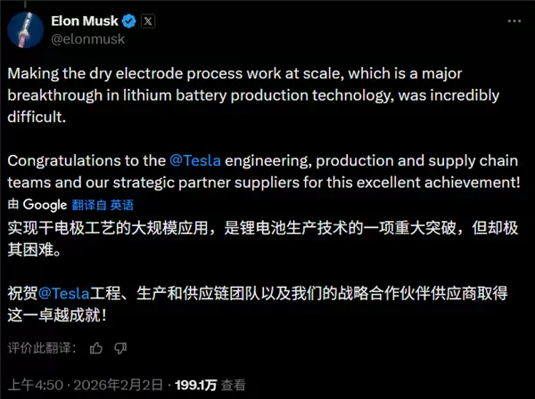 马斯克:特斯拉成功实现干电极工艺规模化生产