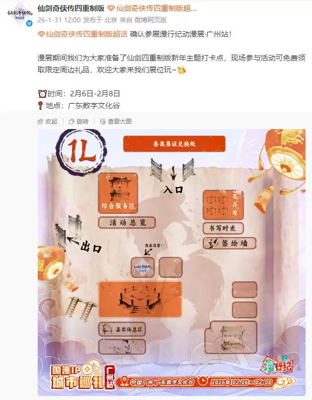 仙剑四重制版亮相2026广州漫展,UE5重塑山海江湖