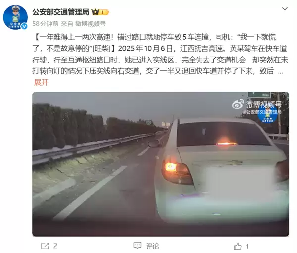 错过路口就地停车致5车连撞!女司机:我不是故意的 一年只上一两次高速