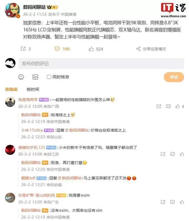 消息称上半年还有一台性能小平板:搭载正代旗舰芯片,有望为小米REDMI K Pad 2