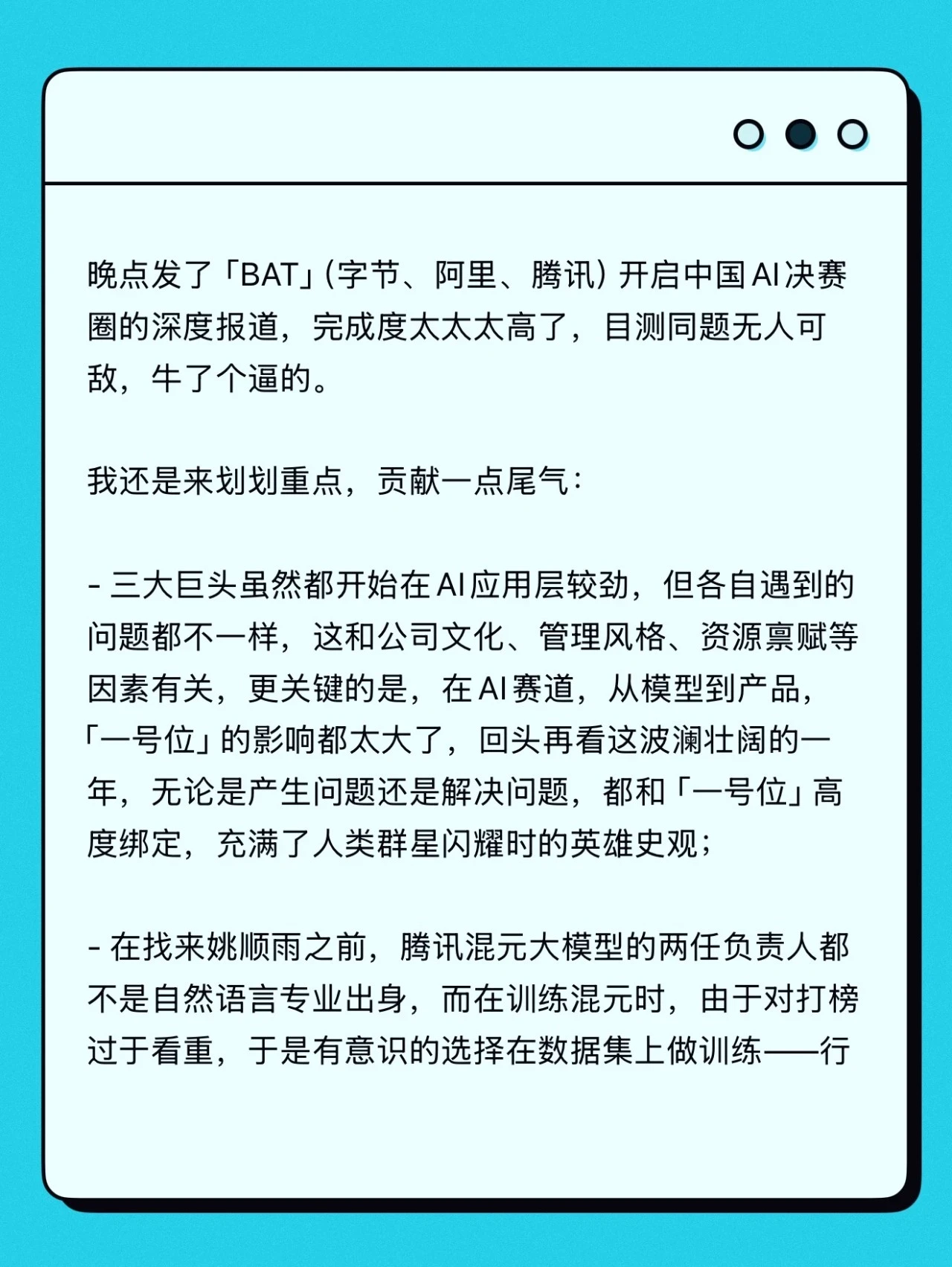 中国AI大战进入决胜圈，最好的一篇报道