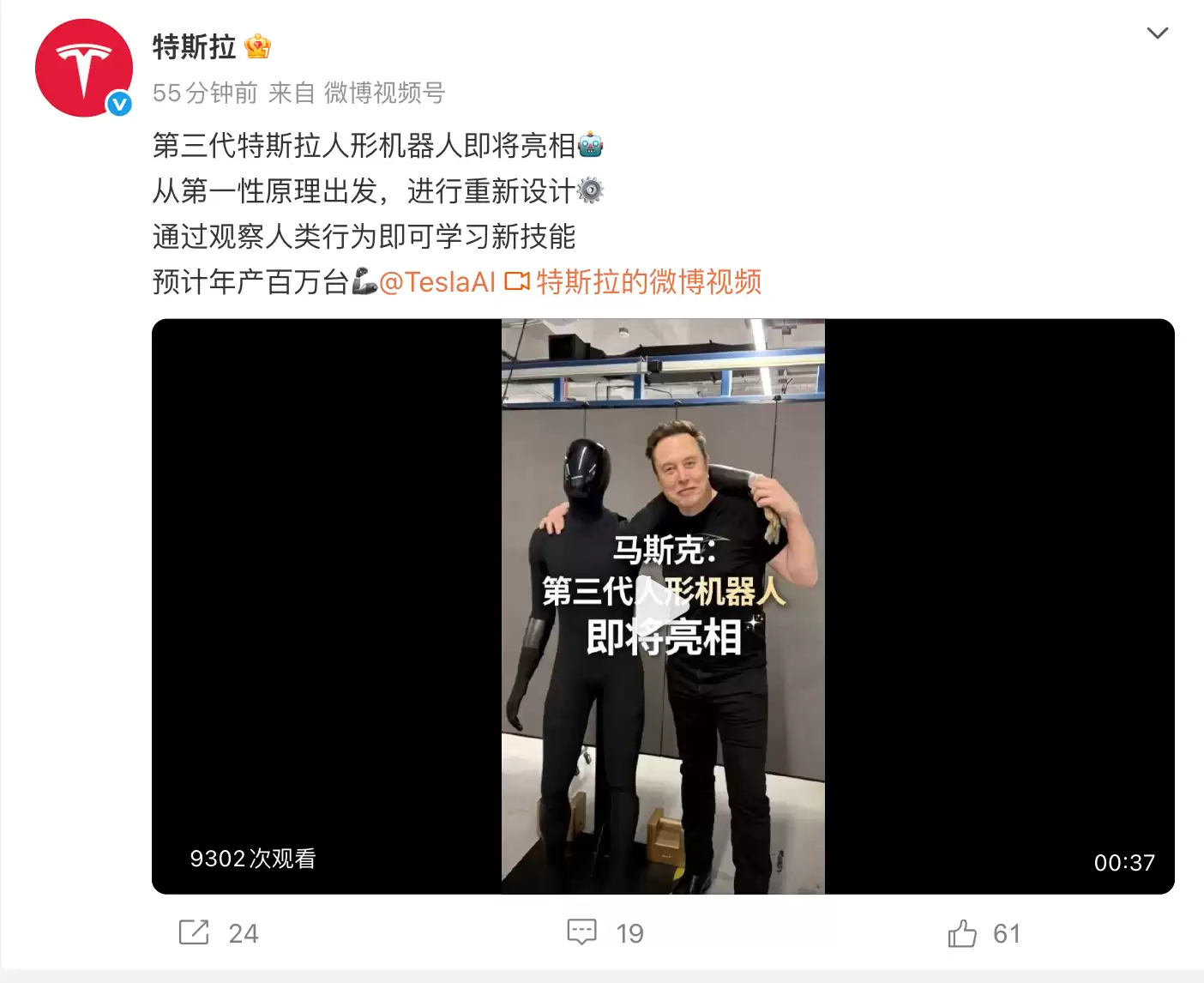 第三代特斯拉人形机器人将亮相，预计年产百万台