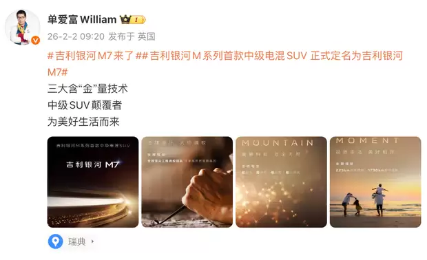 吉利银河M7正式命名：插混中型SUV，纯电225km/综合1730km