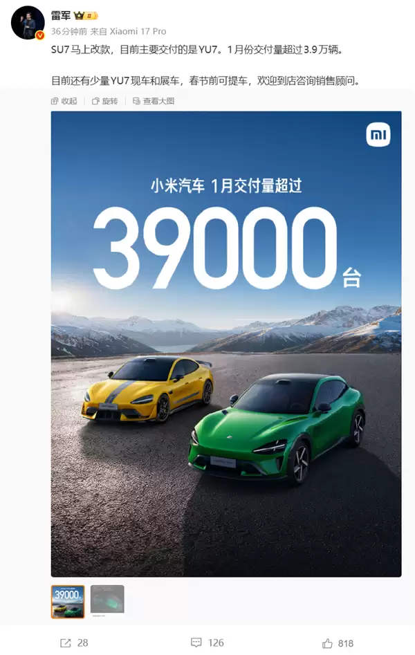 小米汽车2026年1月交付3.9万台,全新SU7预售破10万单,4月上市