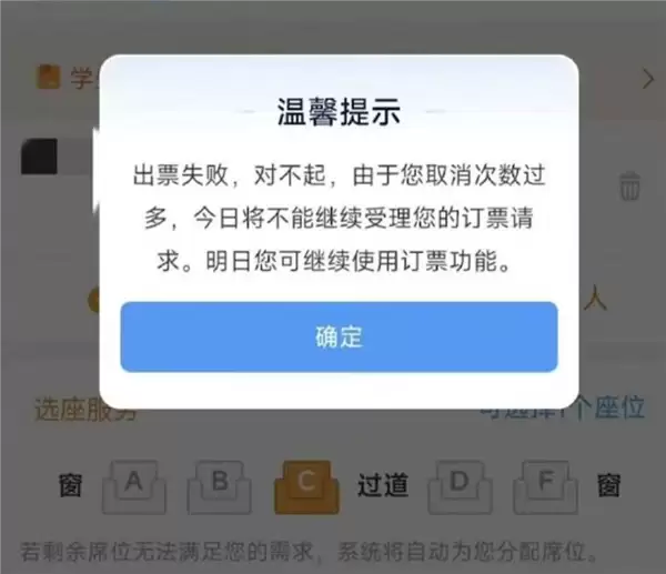 春运火车票被吐槽！取消订单3次当日无法购票 12306回应