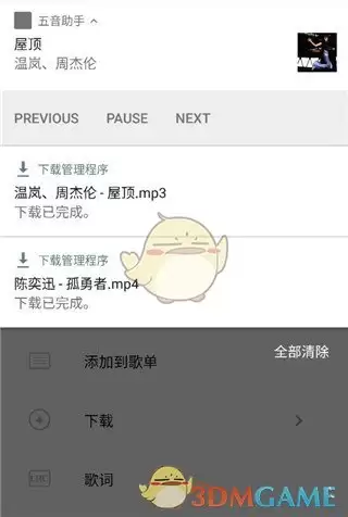 《五音助手》下载音乐方法