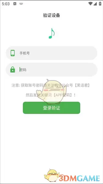 《五音助手》使用教程