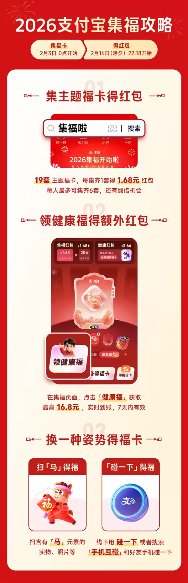 2026支付宝集福正式开启!今年扫马就能得:官方发布扫描图了