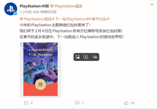PlayStation推出春节红包封面,黑神话悟空天命人领衔亮相