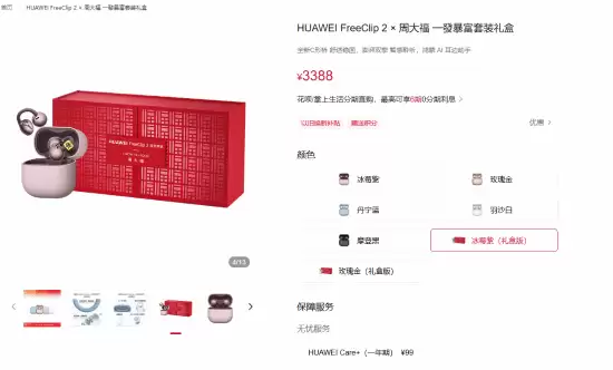 华为×周大福推FreeClip 2联名金饰礼盒,含真金配件与AI旗舰耳机