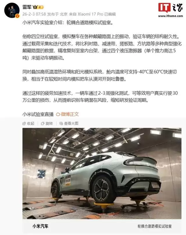 雷军详解小米汽车轮耦合道路模拟试验室，可验证车辆的结构耐久性