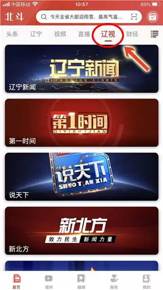 北斗融媒app直播和回放查看方法