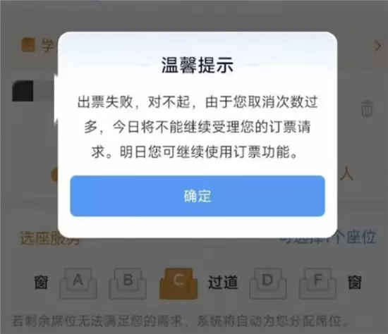 12306春运退票限令引热议：单日取消3次即暂停购票