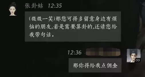 燕云十六声张卦婆怎么结交 张卦婆对话攻略