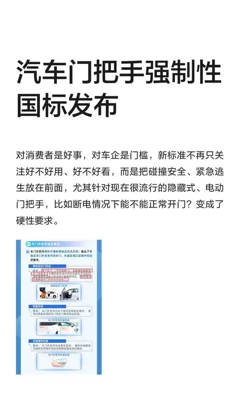 我国发布强制性汽车安全新标：2027年起严控断电时车门应急开启