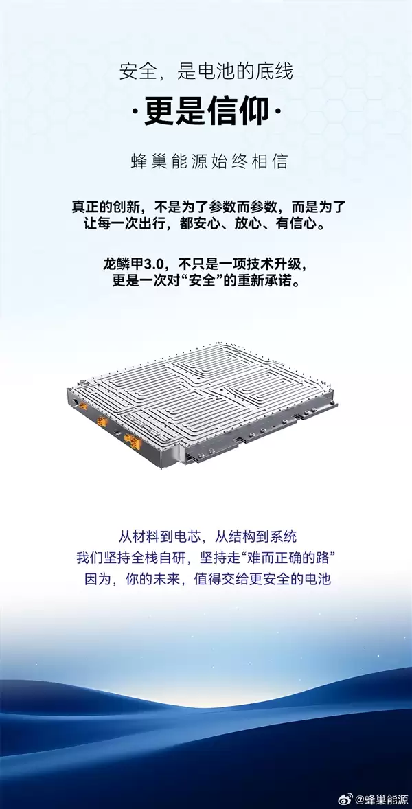 蜂巢能源龙鳞甲3.0发布：首次实现火电分离 火焰绝不冲向乘员舱